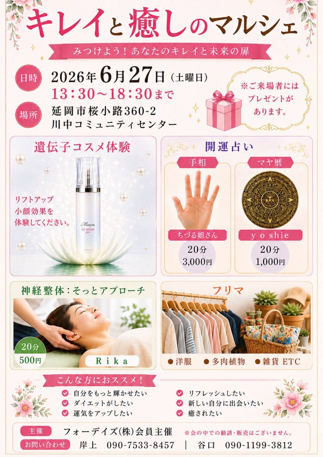 カフェと雑貨のお店 | ろーずまりー - イベント情報