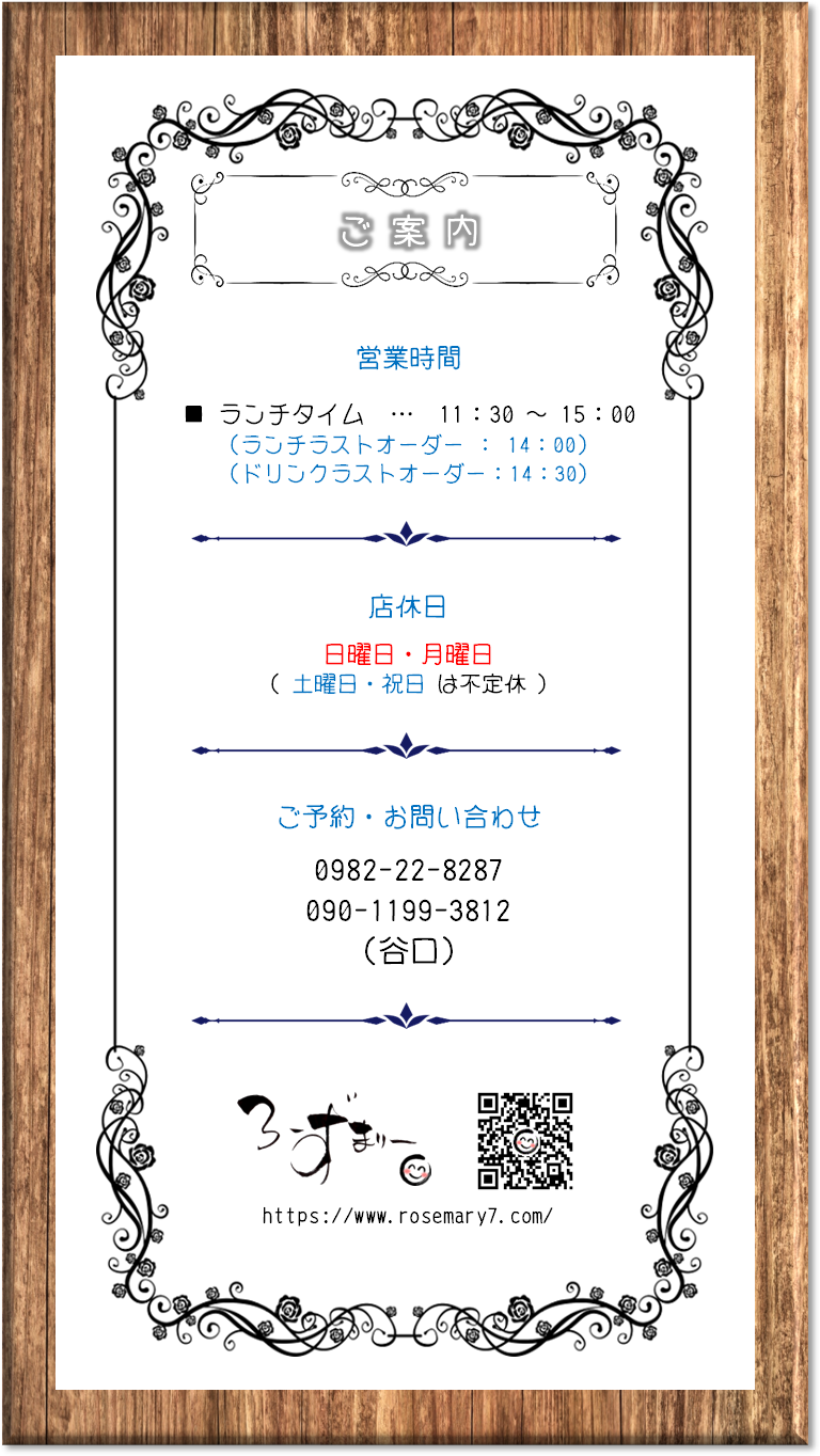 カフェと雑貨のお店 | ろーずまりー - ご案内・営業時間・店休日